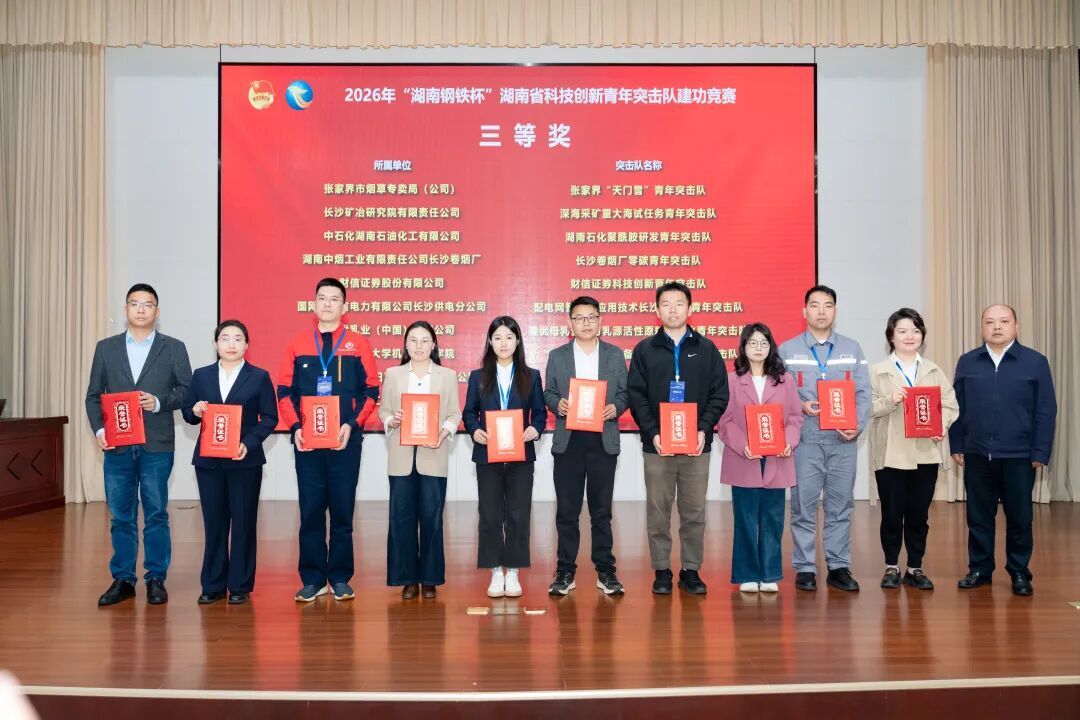 長沙礦冶院深海采礦青年突擊隊(duì)榮獲湖南省科技創(chuàng)新青年突擊隊(duì)建功競賽獎