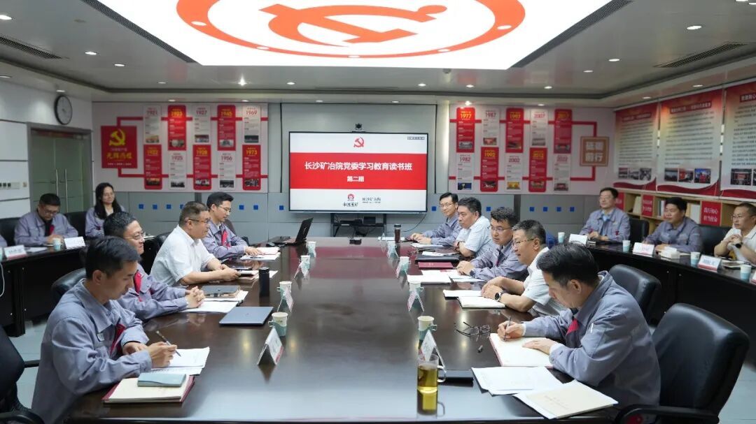 長沙礦冶院黨委舉辦樹立和踐行正確政績觀學(xué)習(xí)教育讀書班（第二期）